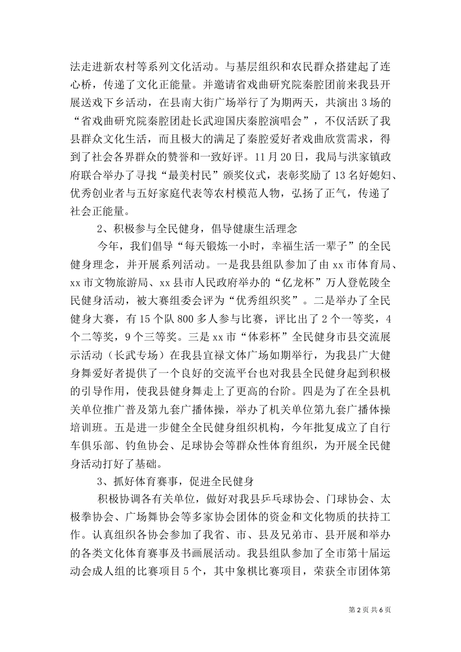 文体旅游局年度文化旅游工作总结_第2页