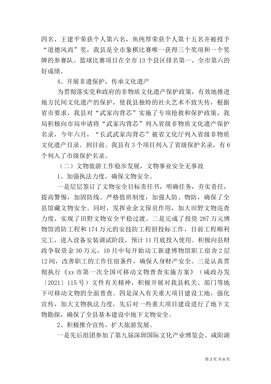 文体旅游局年度文化旅游工作总结_第3页