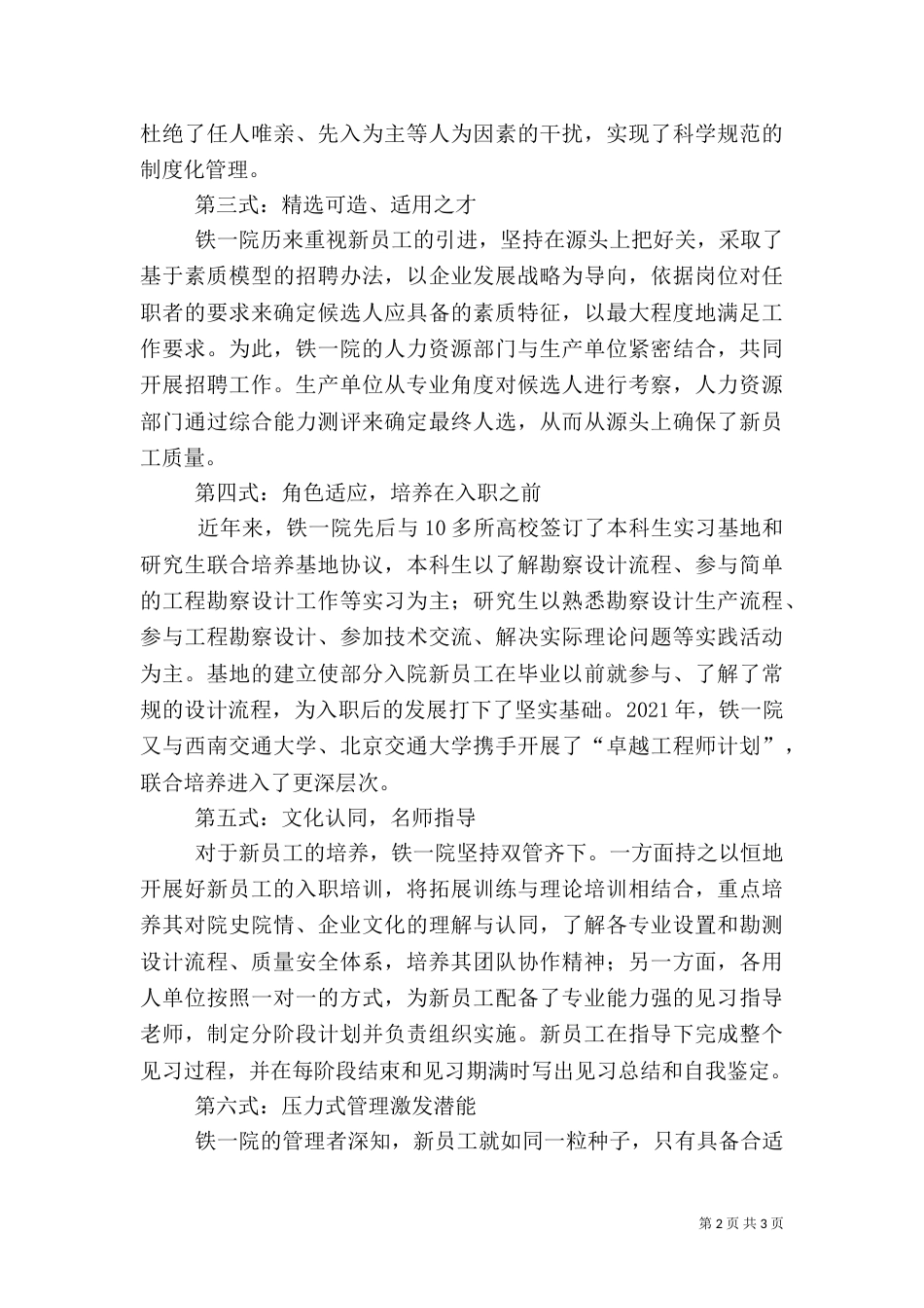 人才工作经验交流材料（二）_第2页