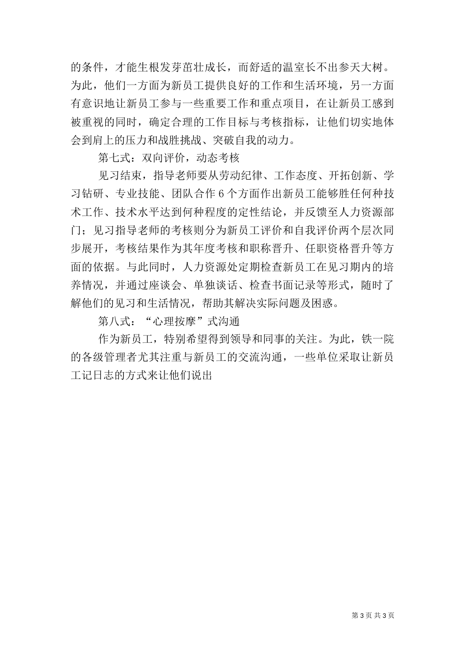 人才工作经验交流材料（二）_第3页