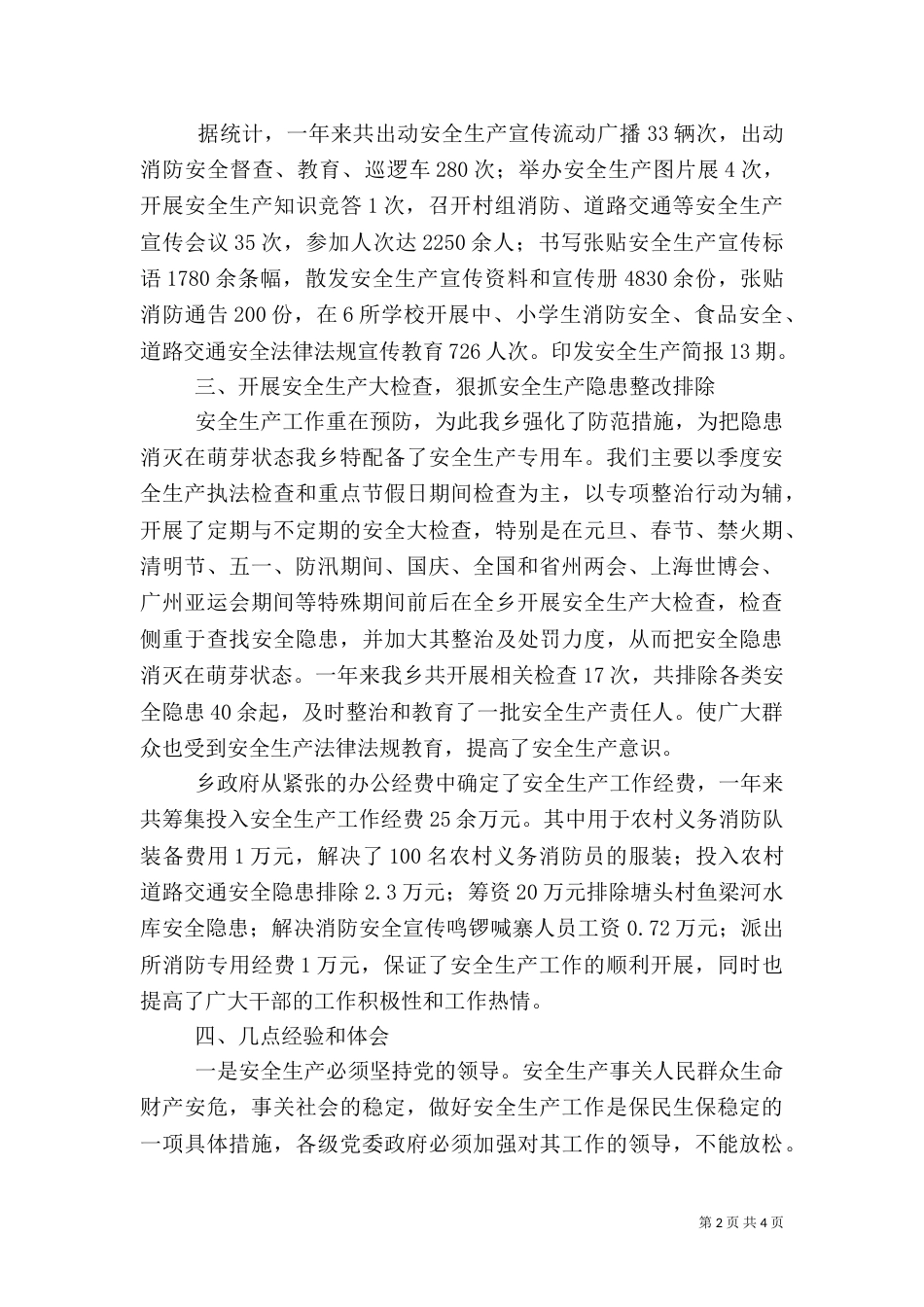 安全生产工作总结(五)_第2页