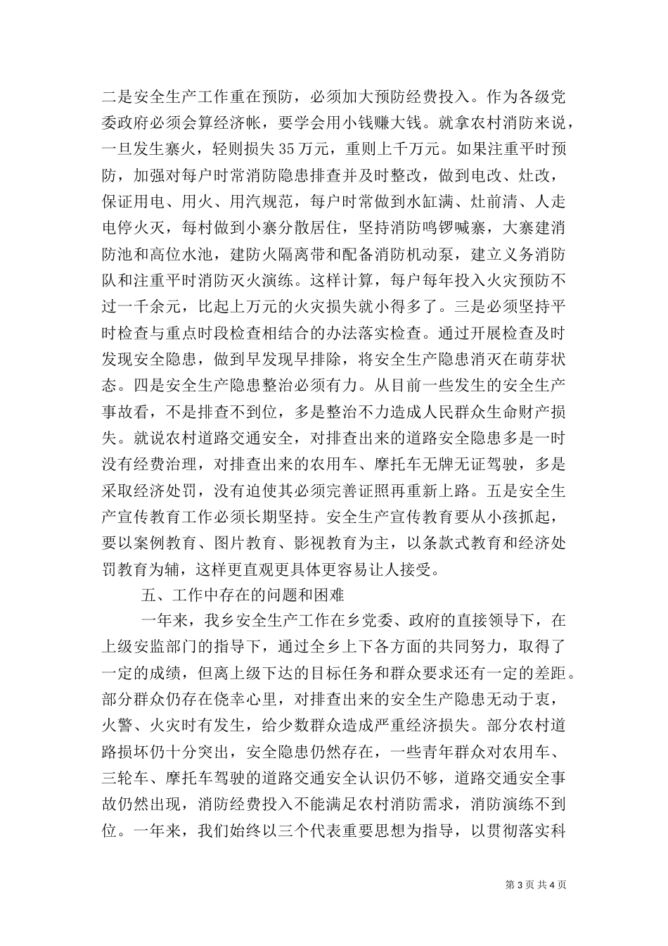 安全生产工作总结(五)_第3页