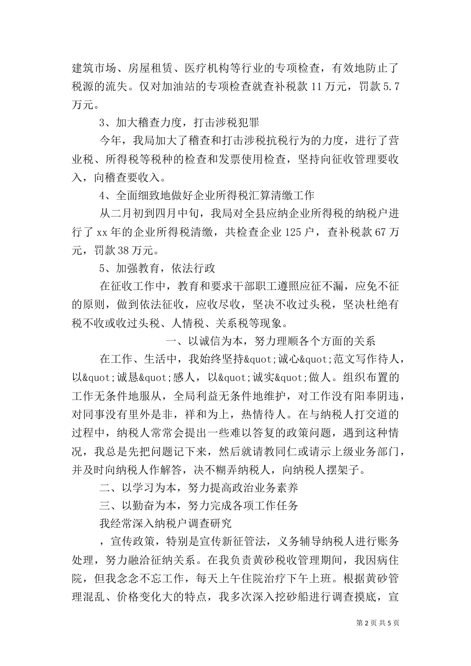 税务干部年终总结_第2页