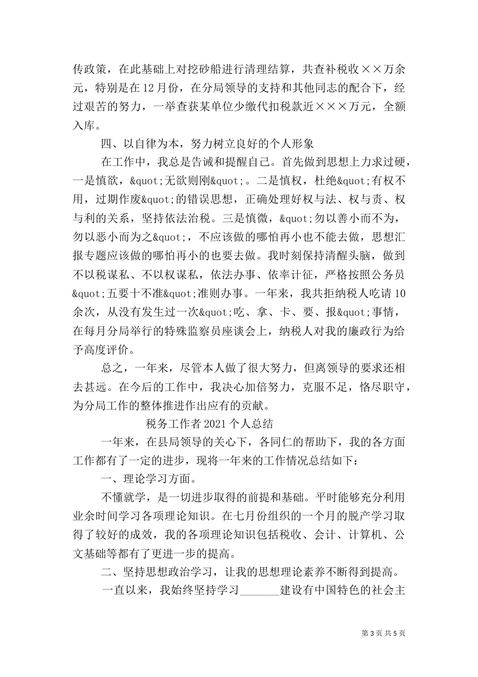 税务干部年终总结_第3页