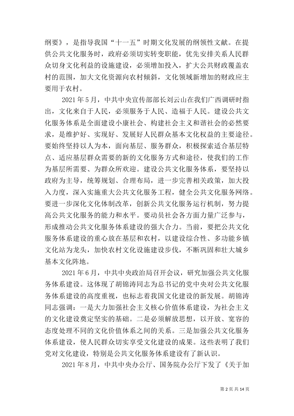 公共文化服务经验交流_第2页