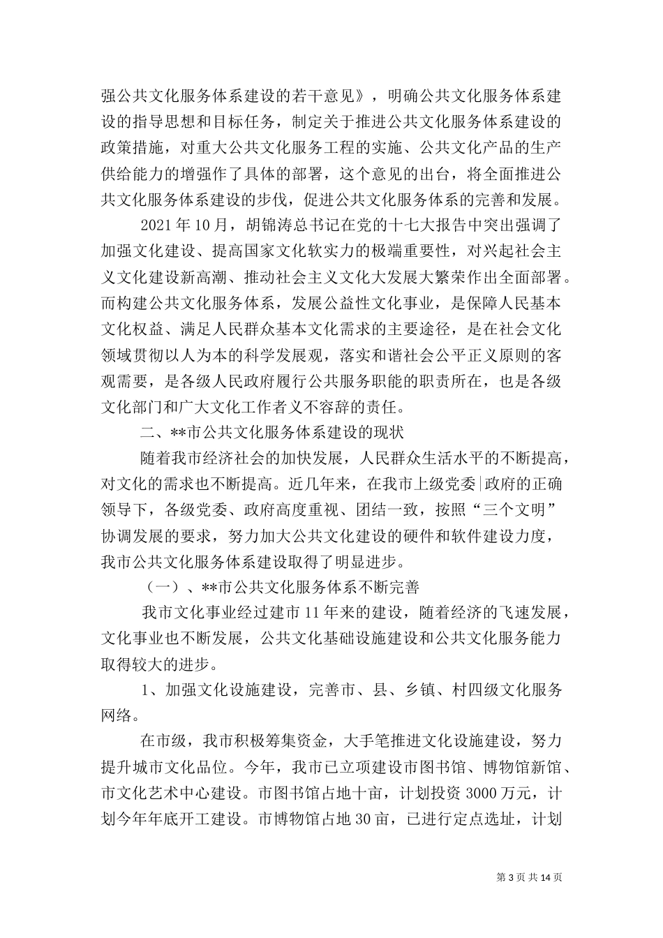 公共文化服务经验交流_第3页