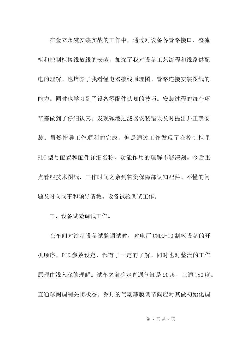 （精选）个人自我总结与自我评价_第2页