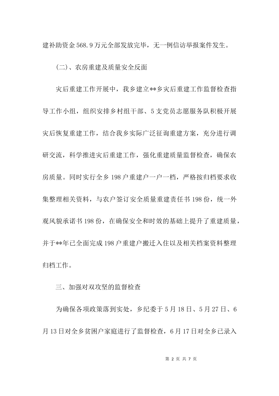 （精选）扶贫督查情况汇报_第2页