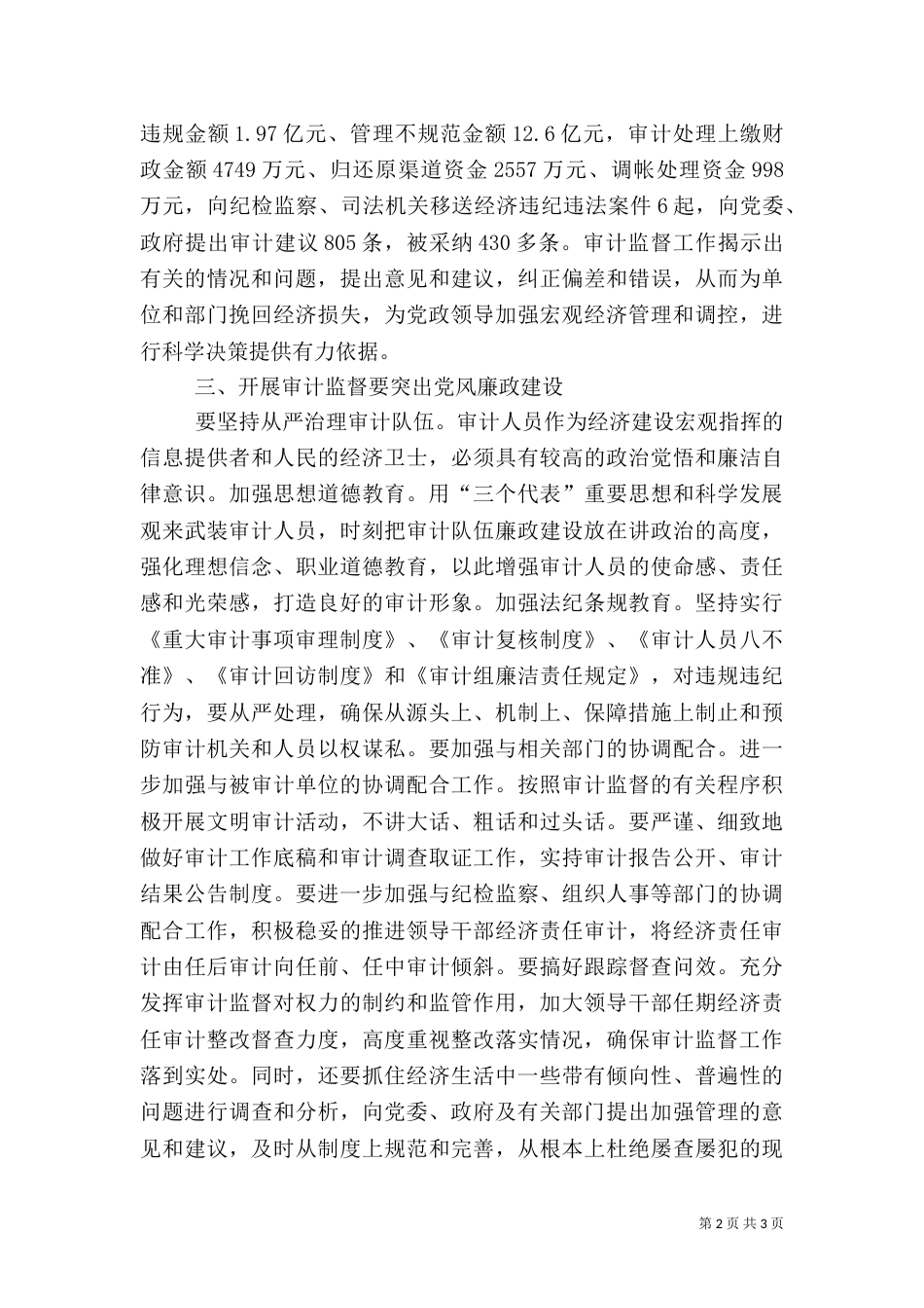 审计局职能履行心得体会（一）_第2页