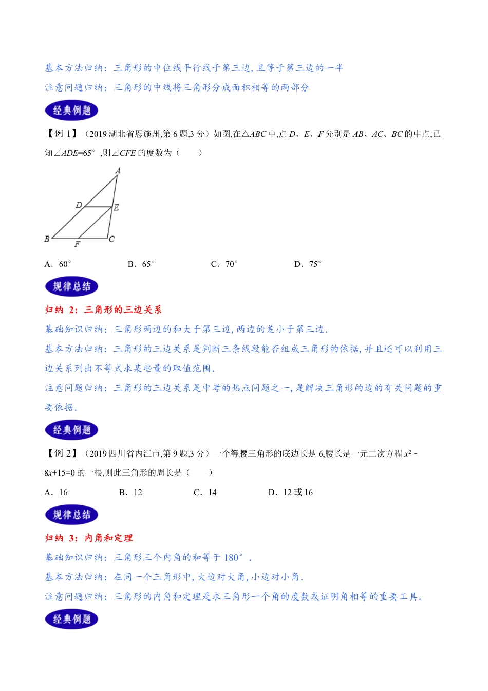 专题17  三角形及其性质（原卷版）_第2页