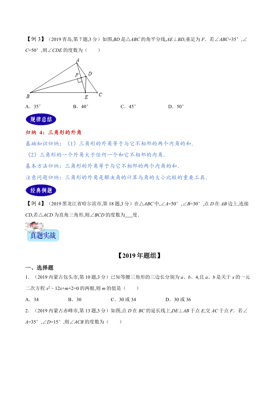 专题17  三角形及其性质（原卷版）_第3页