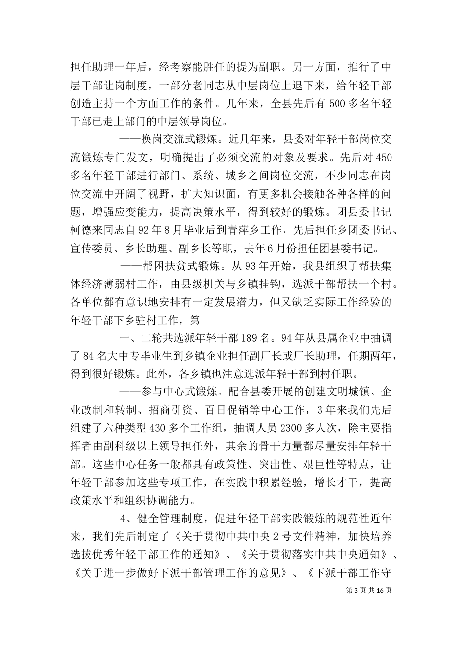 采取切实有效措施 加强干部实践锻炼_第3页