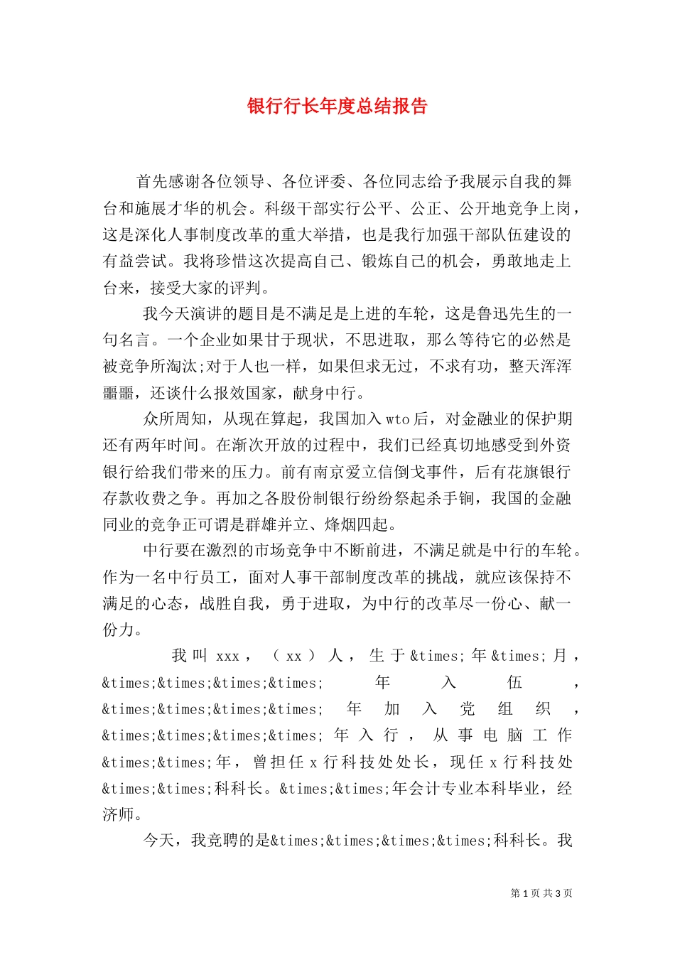 银行行长年度总结报告_第1页