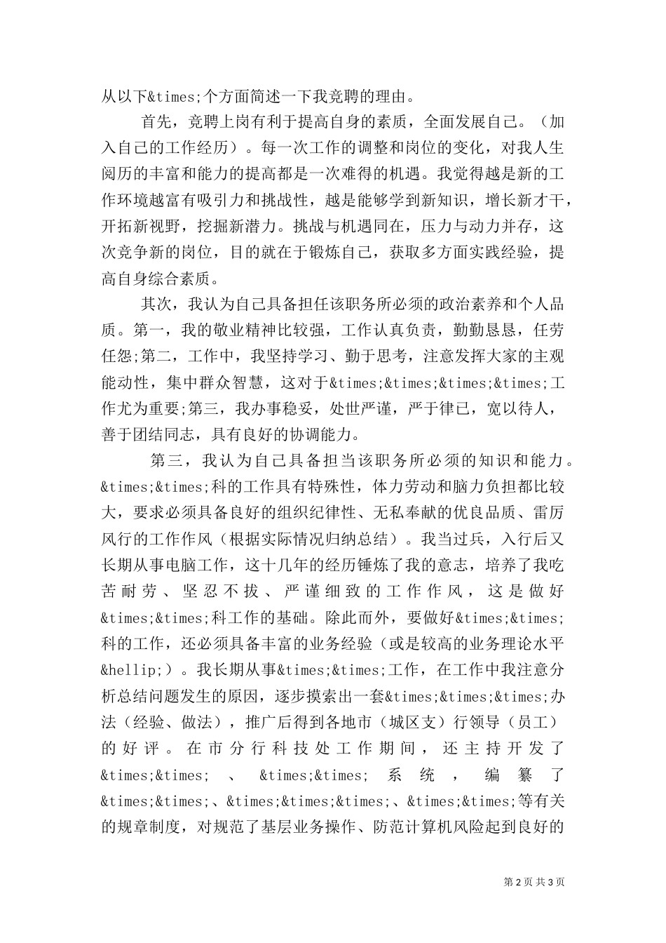 银行行长年度总结报告_第2页