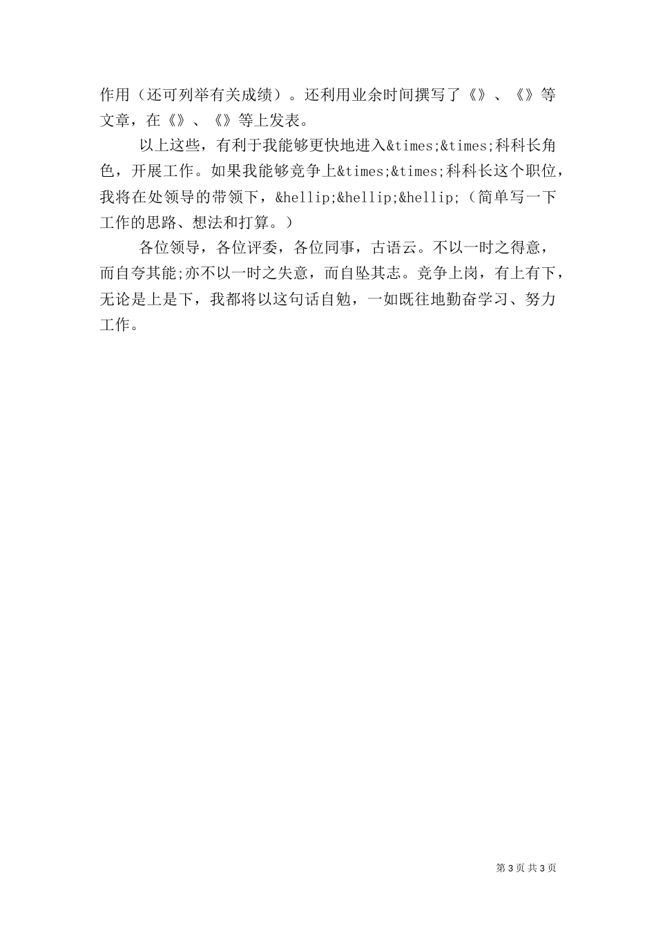 银行行长年度总结报告_第3页