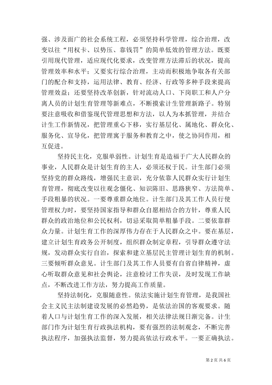 计划生育检讨书_第2页