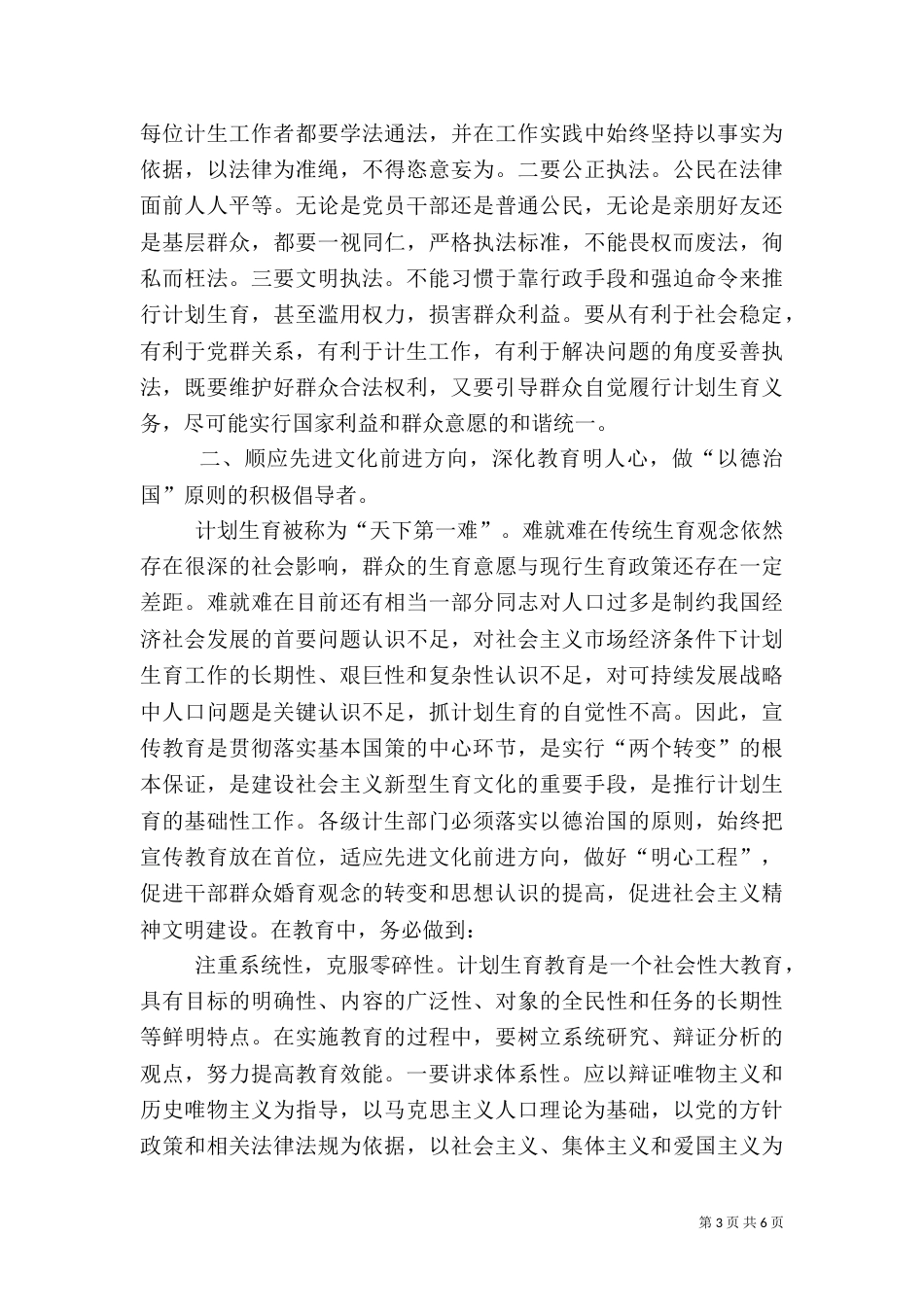 计划生育检讨书_第3页