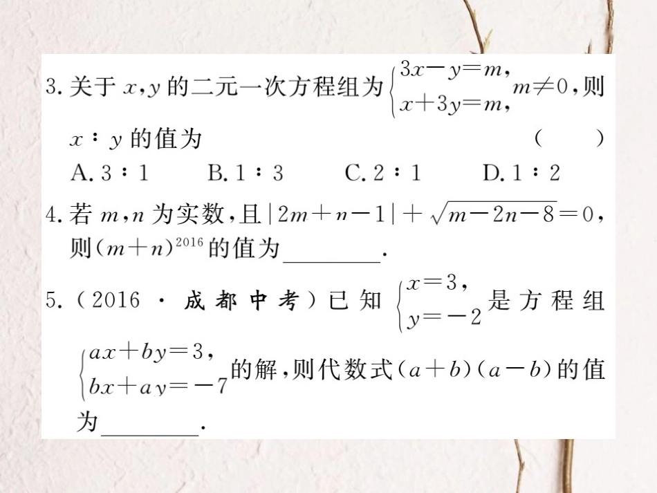 八年级数学上册 5 二元一次方程组本章小结与复习课件 （新版）北师大版_第3页