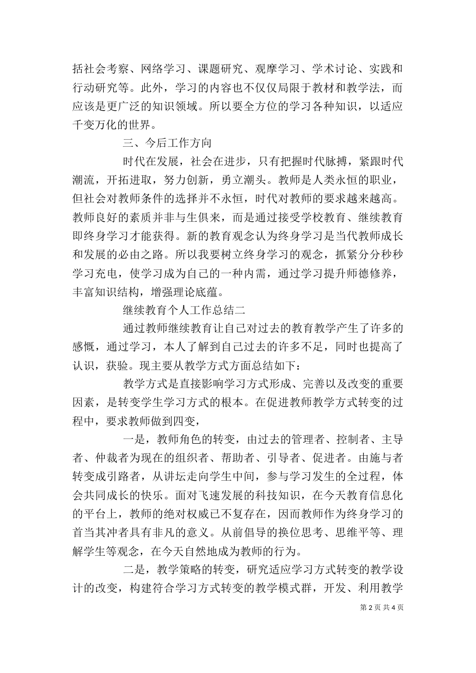 继续教育个人工作总结_第2页