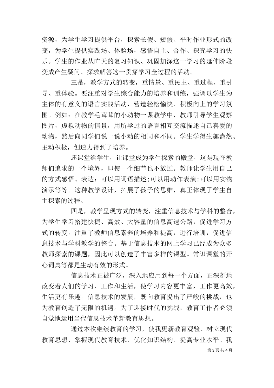 继续教育个人工作总结_第3页