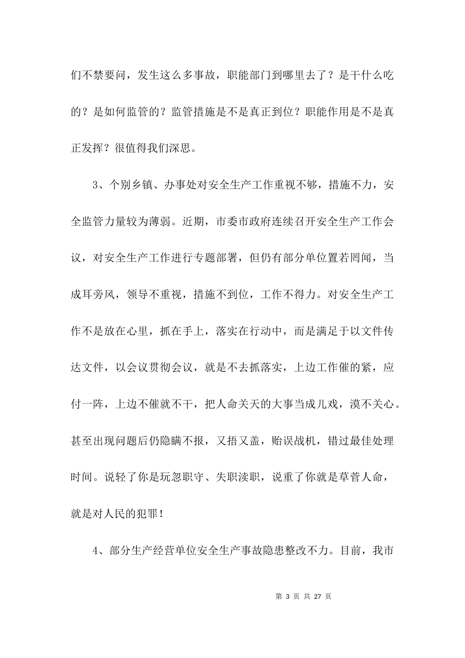 落实安全生产会议讲话3篇_第3页