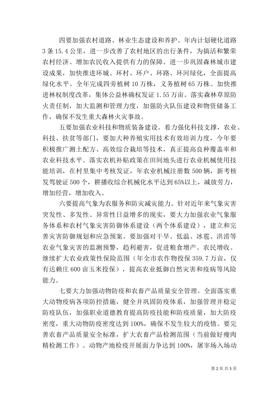 完成农业工作重点任务_第2页
