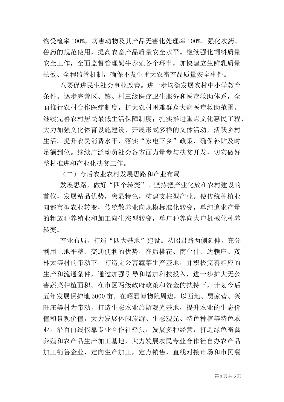 完成农业工作重点任务_第3页