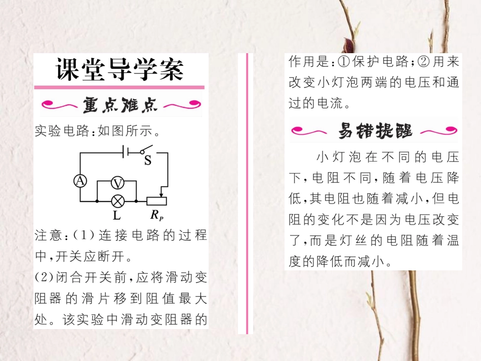 （黔西南地区）九年级物理全册 第17章 欧姆定律 第3节 电阻的测量习题课件 （新）新人教_第2页