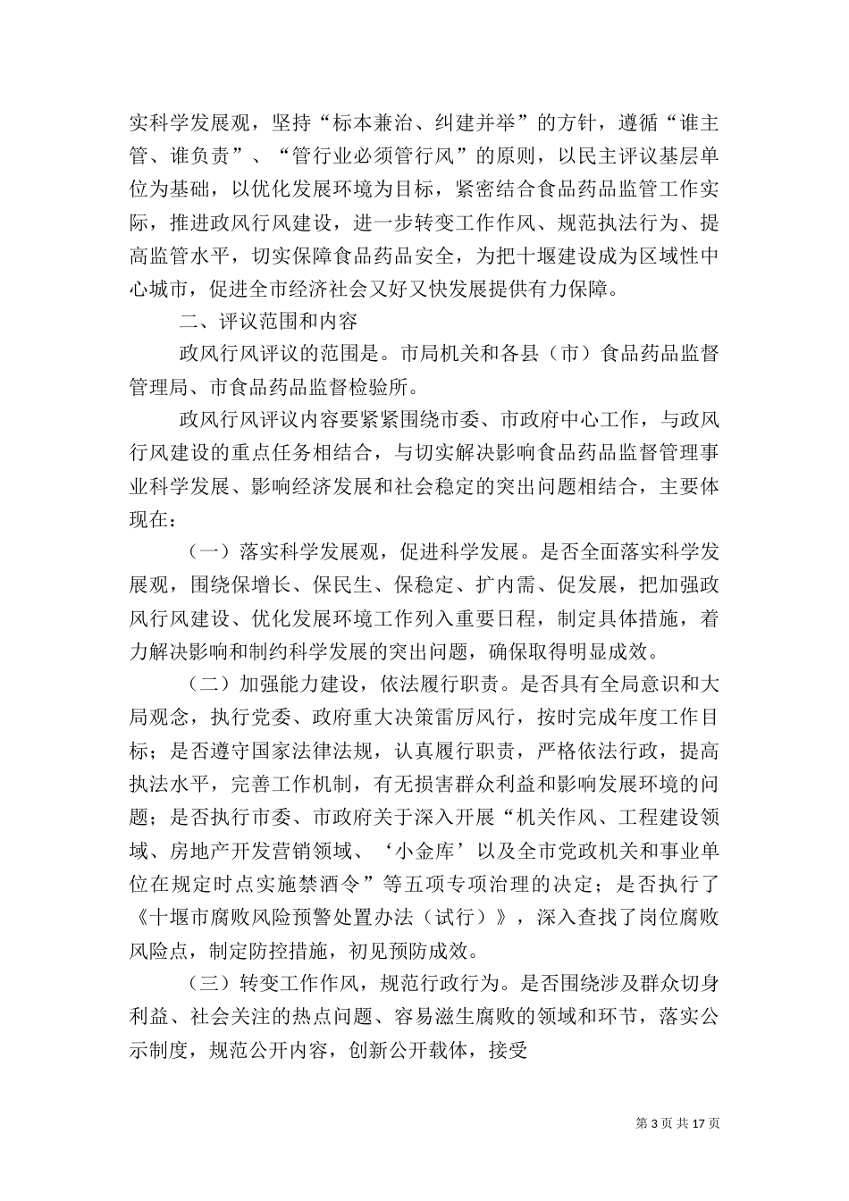 陕西食品药品监督管理系统系统[小编整理]_第3页