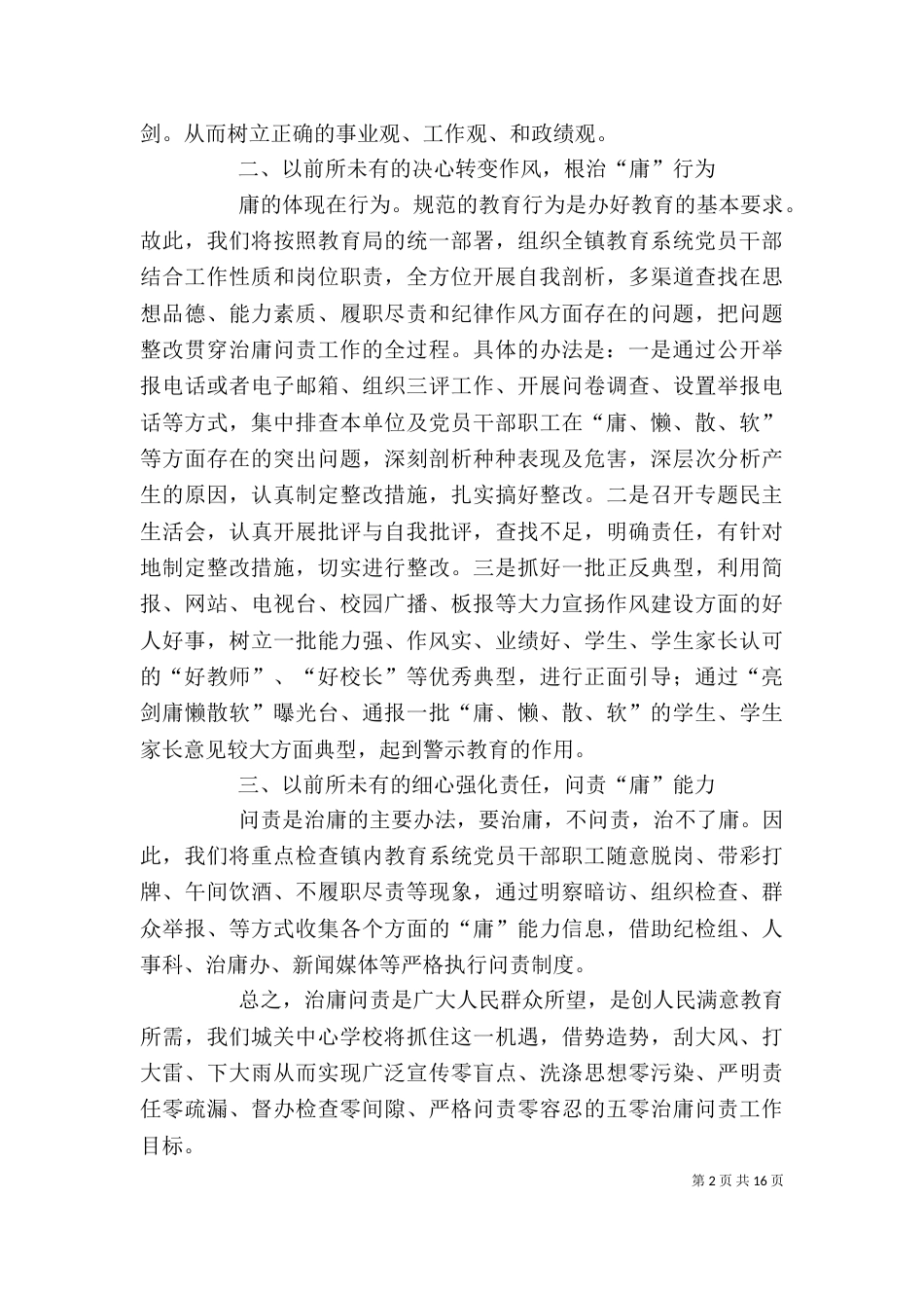 教育系统治庸问责动员会表态发言_第2页