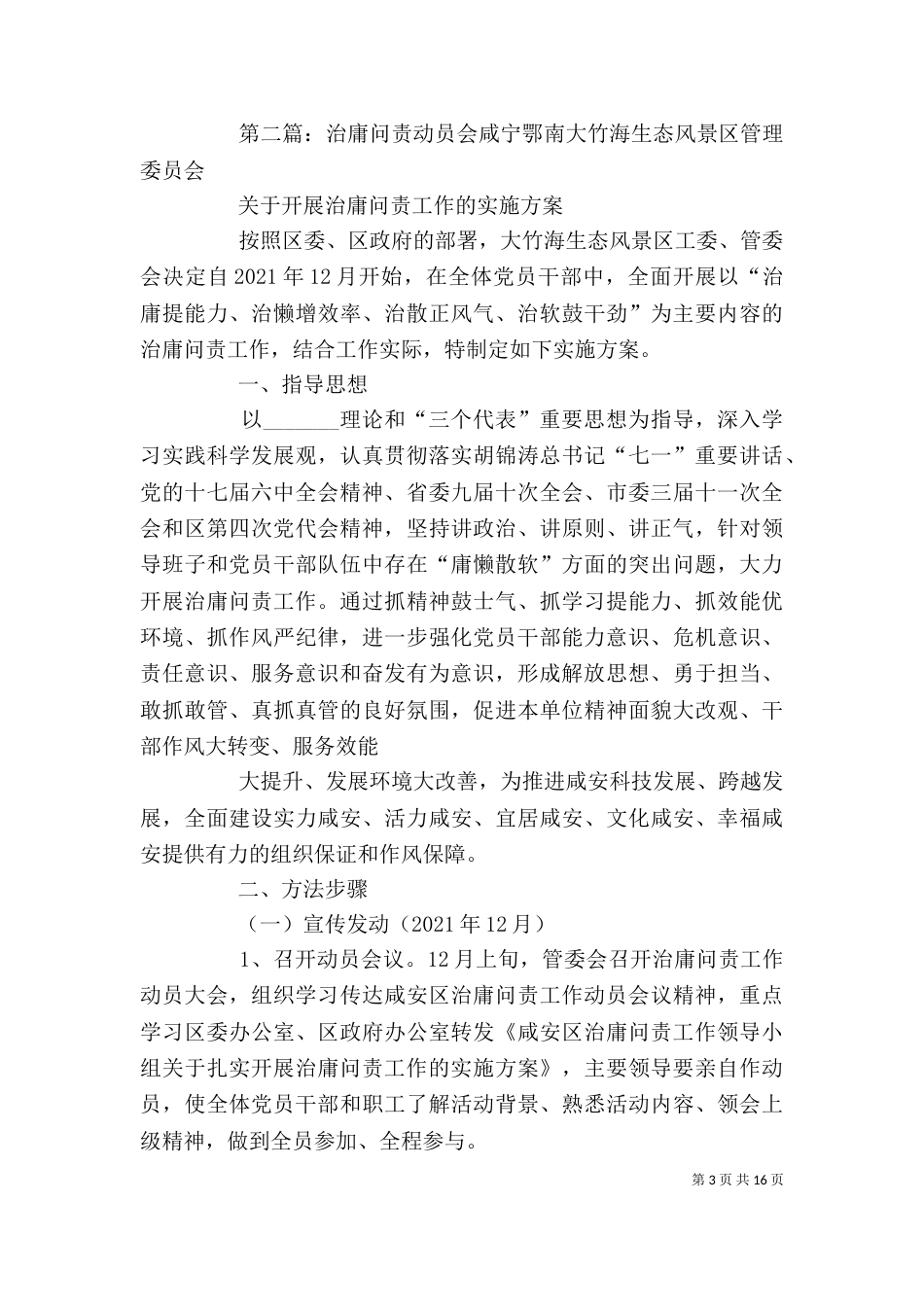 教育系统治庸问责动员会表态发言_第3页