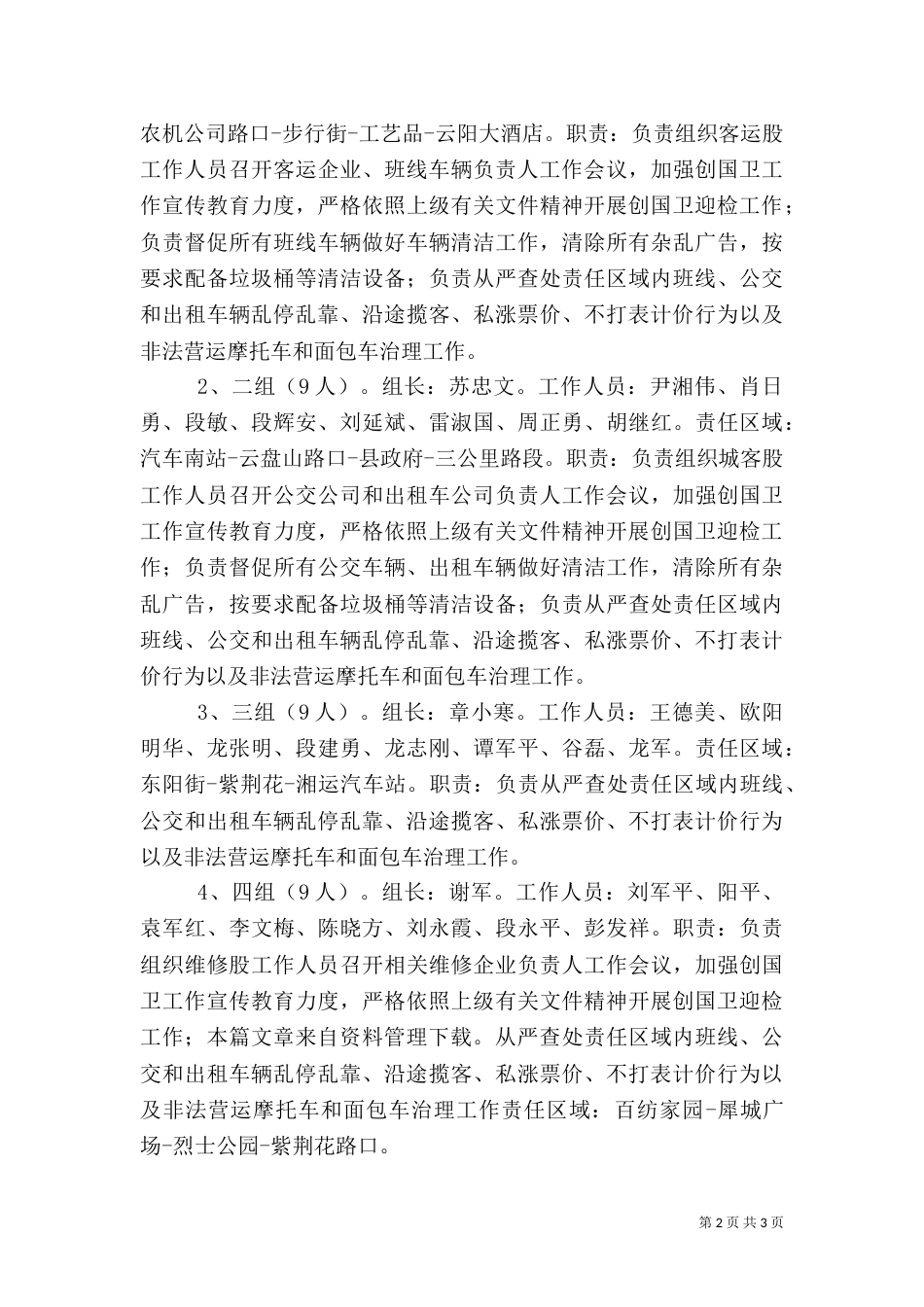 农村环境卫生整治方案_第2页