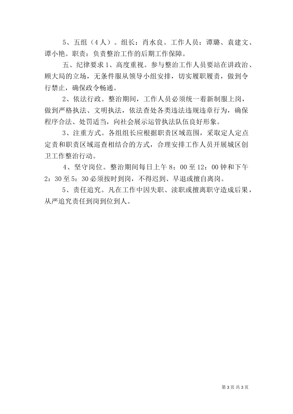 农村环境卫生整治方案_第3页