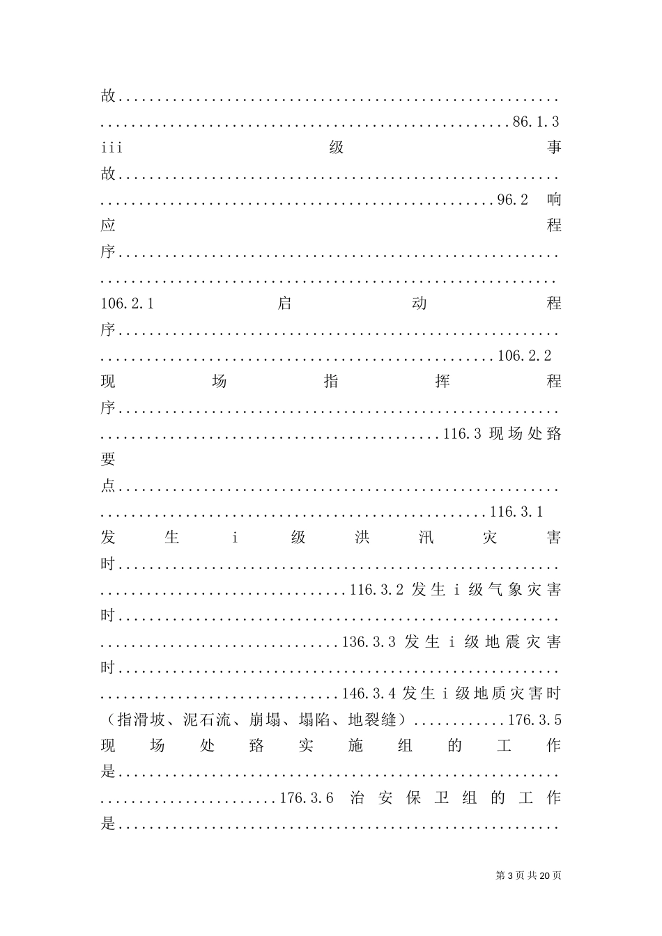 长输管道自然灾害专项应急预案14_第3页