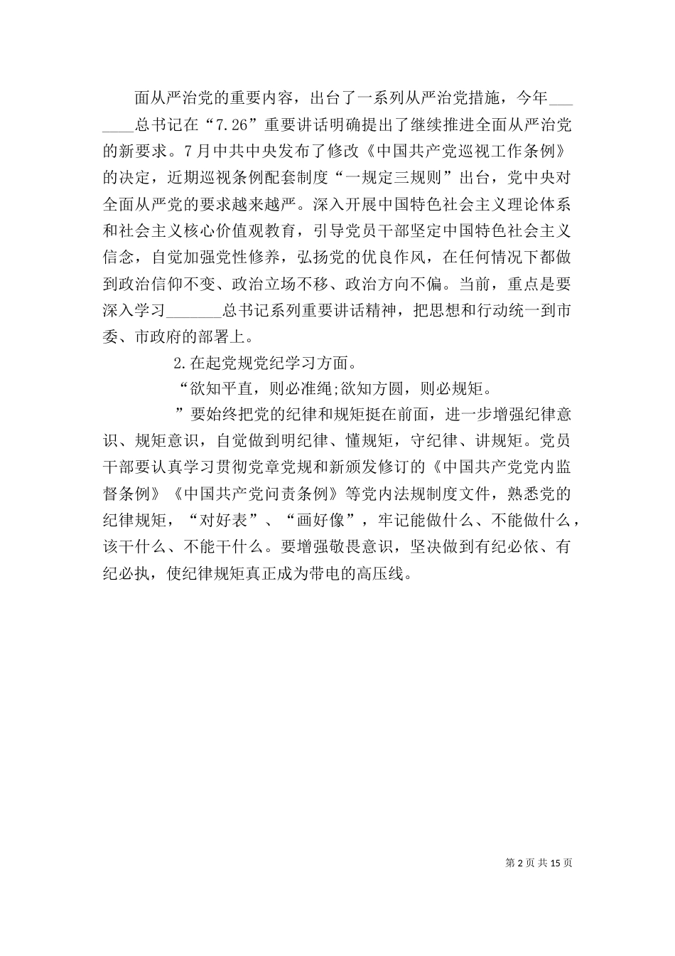 纪律教育月领导讲话稿_第2页