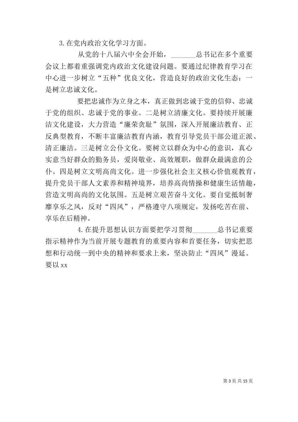 纪律教育月领导讲话稿_第3页