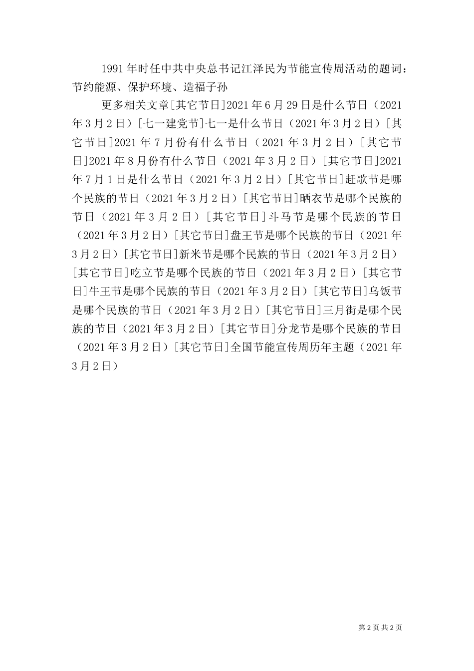 全国节能宣传周历年主题_第2页