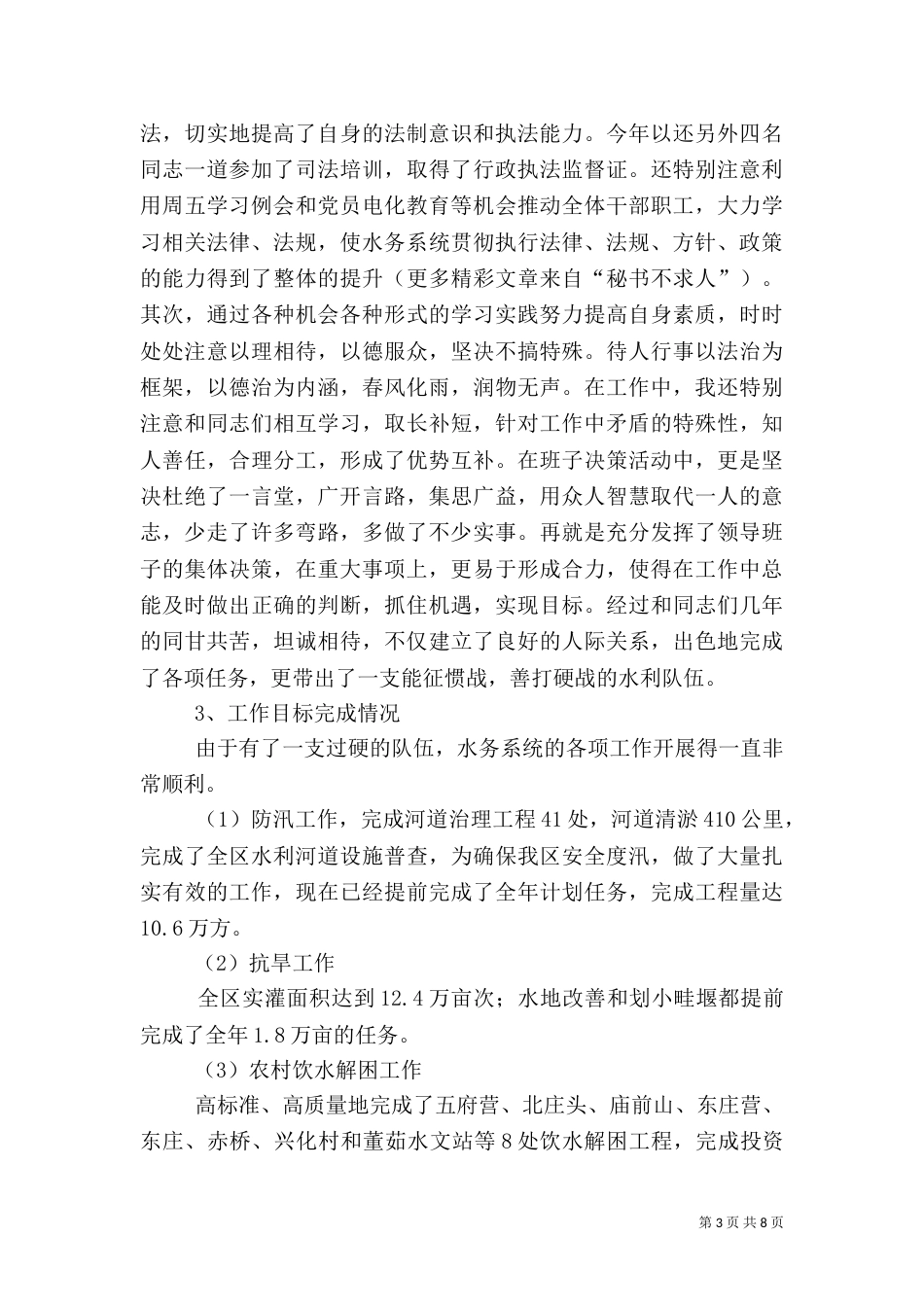 水务局局长述职报告（二）_第3页