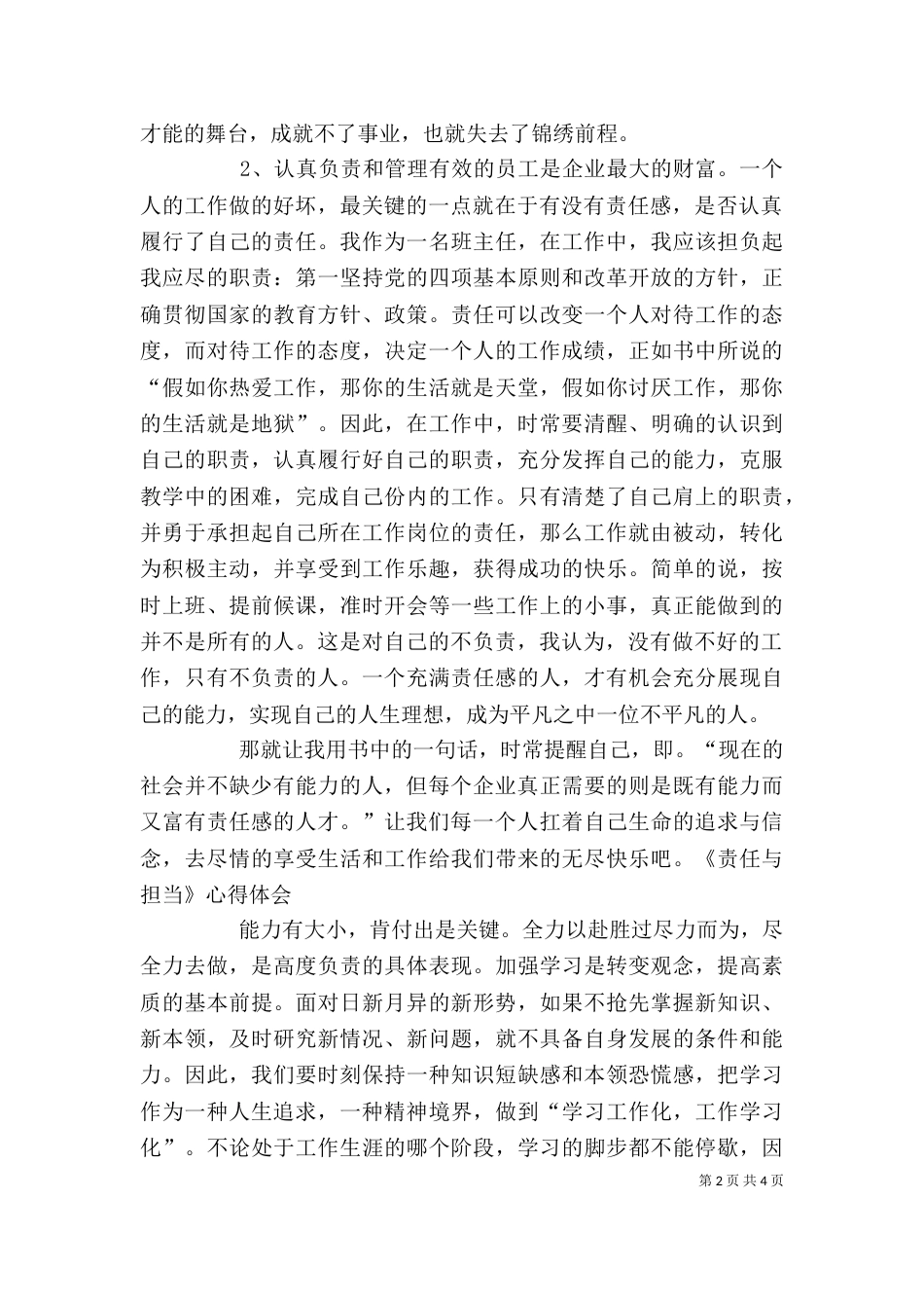 责任与担当心得体会（三）_第2页