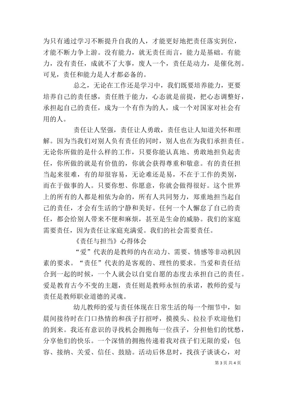 责任与担当心得体会（三）_第3页
