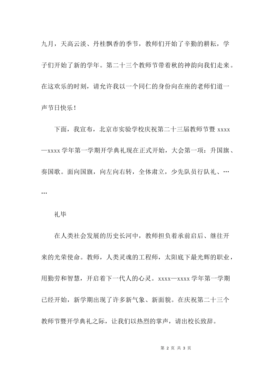 （精选）2021庆祝教师节暨开学典礼会议议程_第2页