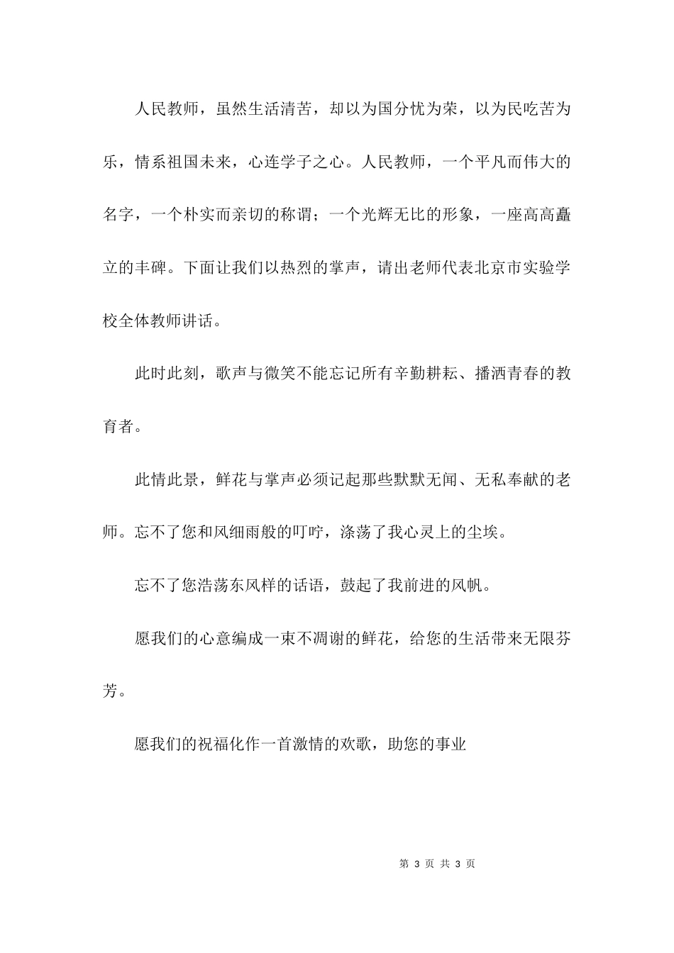 （精选）2021庆祝教师节暨开学典礼会议议程_第3页