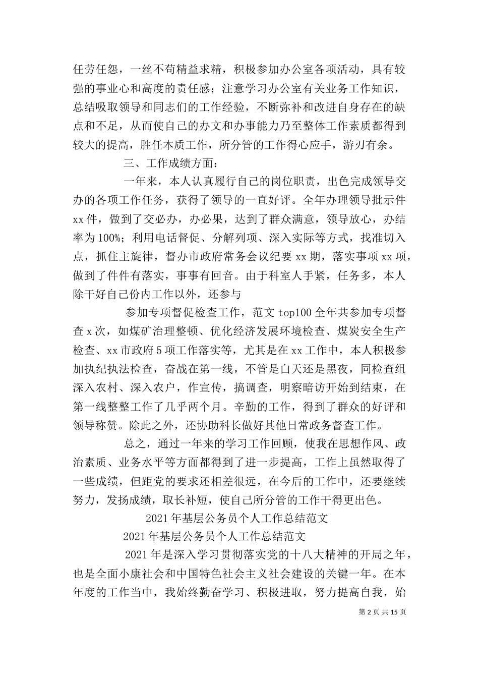 办公室公务员个人工作总结_第2页