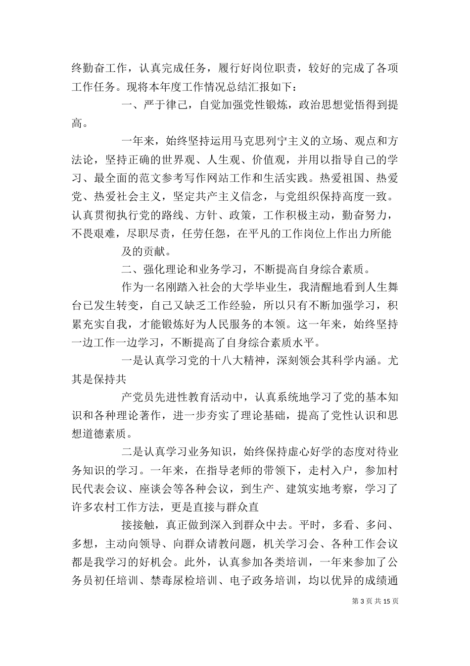 办公室公务员个人工作总结_第3页