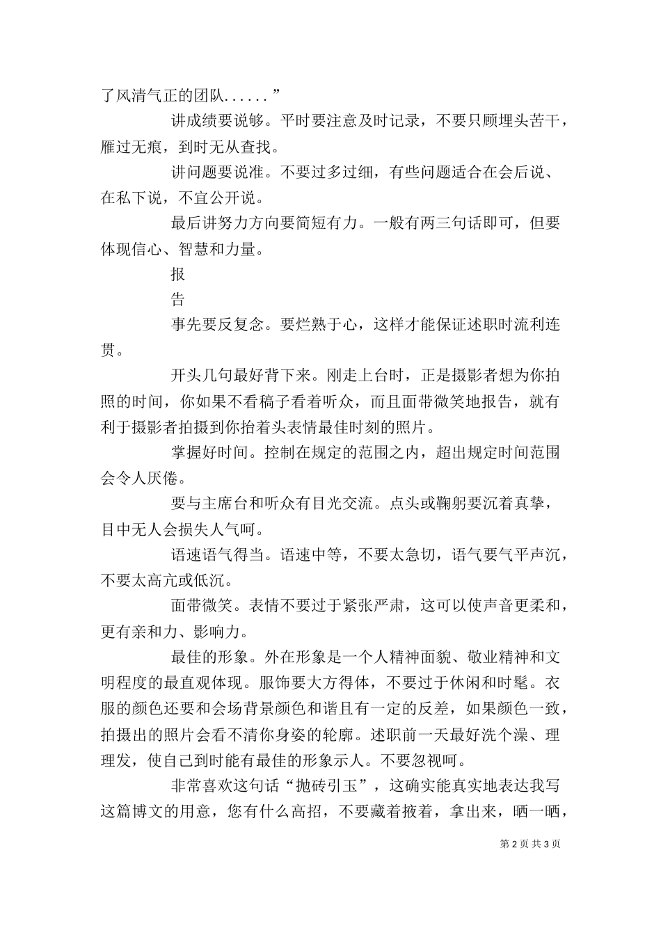 述职报告要领（三）_第2页