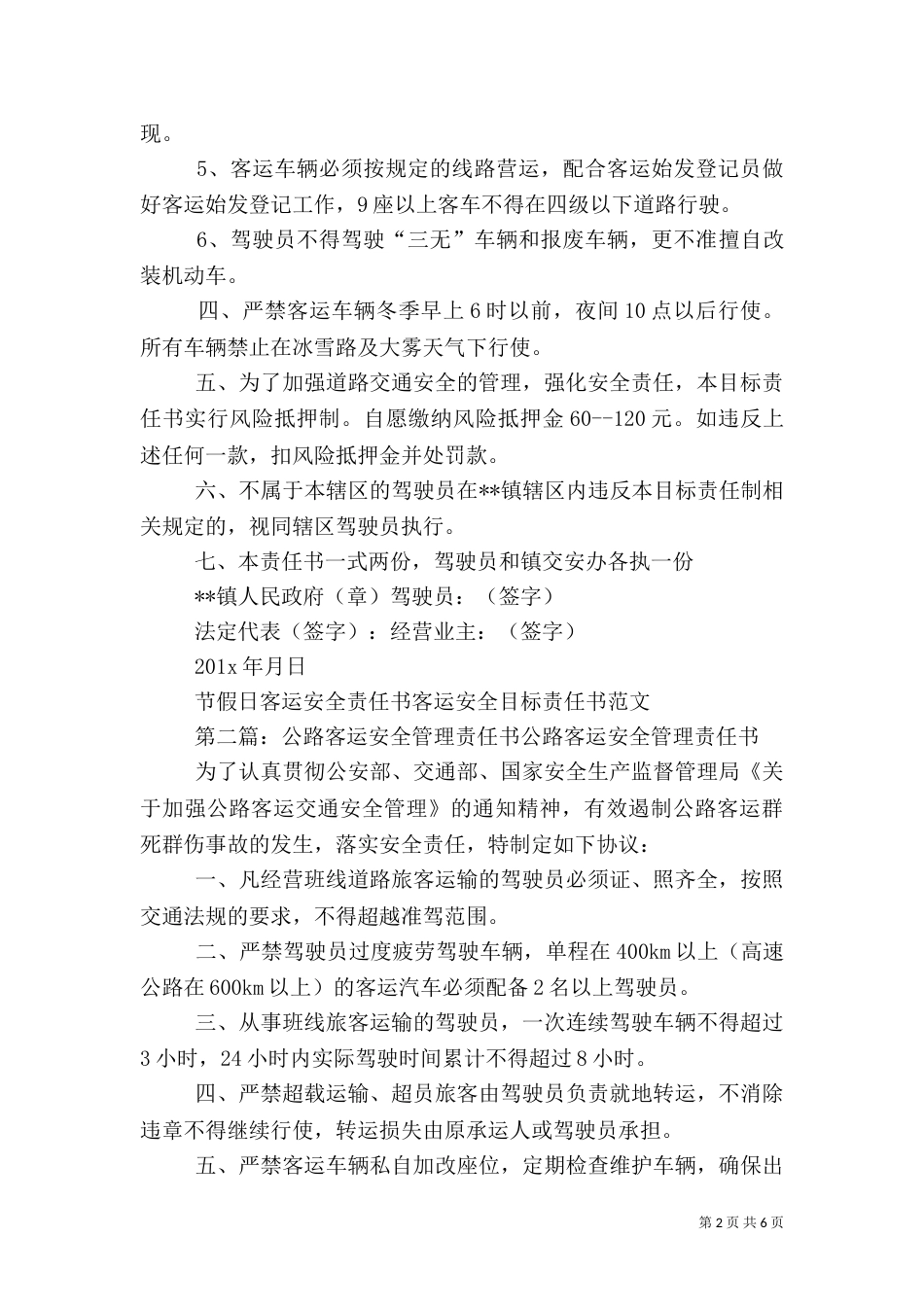 客运安全责任书范本_第2页