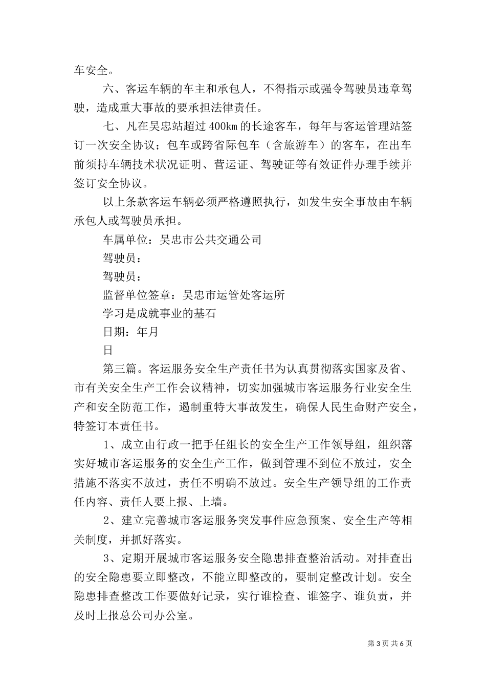 客运安全责任书范本_第3页