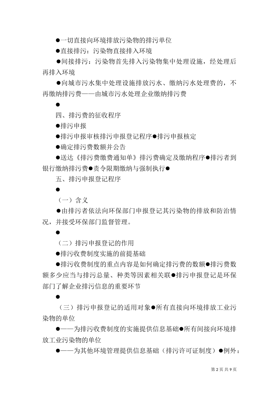 污染防治法律制度（四）_第2页