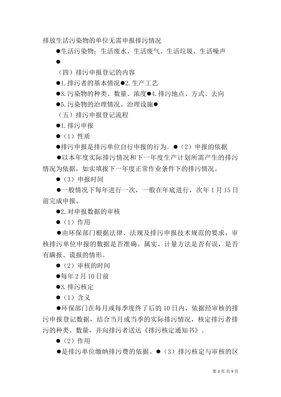 污染防治法律制度（四）_第3页