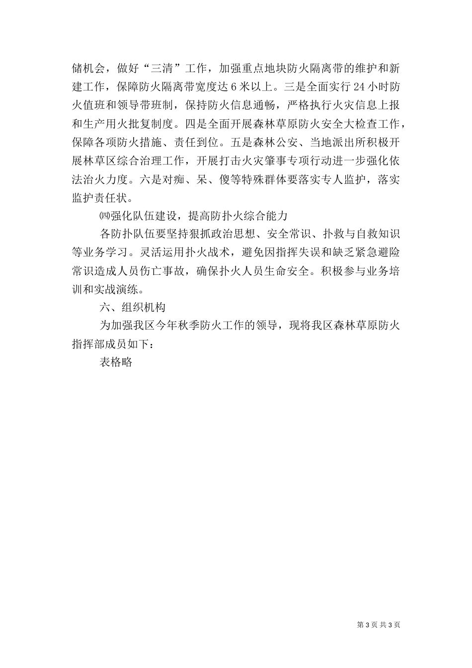 秋冬季森林草原防火工作方案_第3页